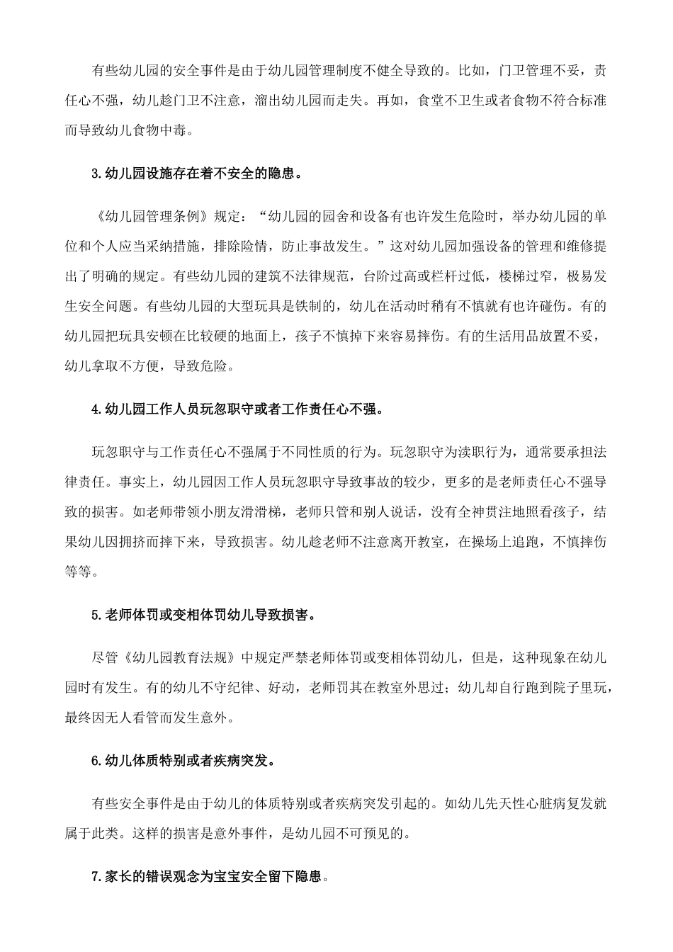 幼儿园安全知识培训资料_第2页