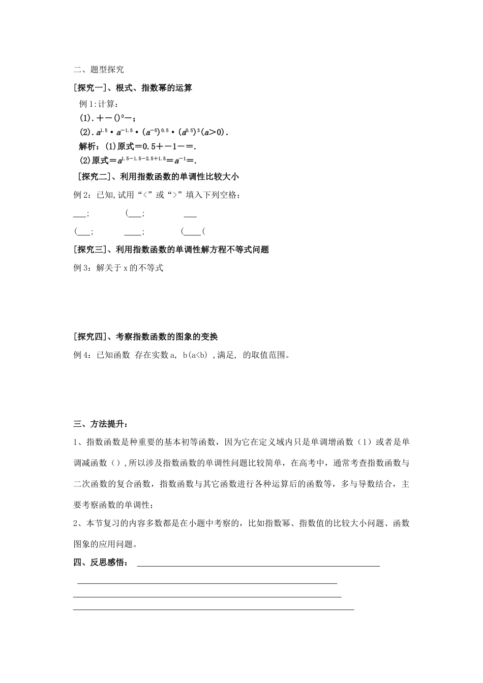高考数学第一轮复习 指数与指数函数学案 理-人教版高三全册数学学案_第2页