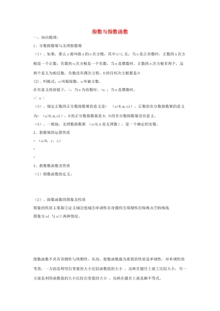 高考数学第一轮复习 指数与指数函数学案 理-人教版高三全册数学学案