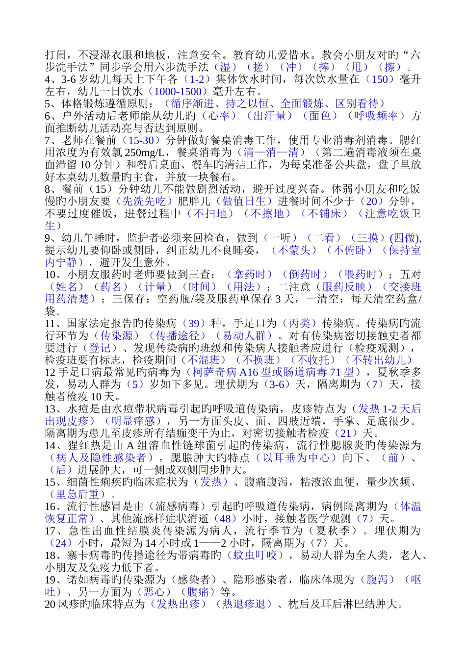 幼儿园安全保育知识考试_第3页