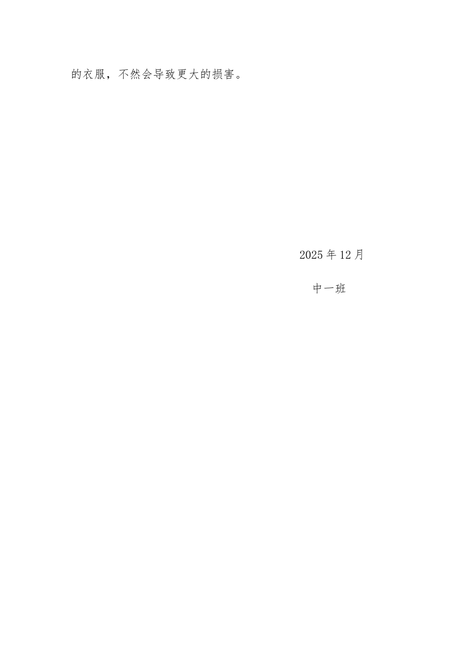 幼儿园安全教案小心烫伤_第3页