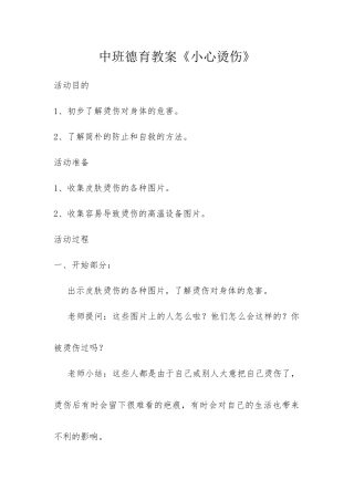 幼儿园安全教案小心烫伤