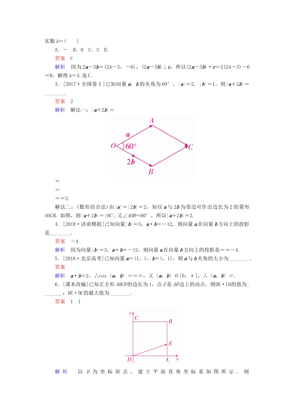 （全国版）高考数学一轮复习 第4章 平面向量 第3讲 平面向量的数量积及应用学案-人教版高三全册数学学案_第2页