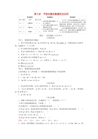 （全国版）高考数学一轮复习 第4章 平面向量 第3讲 平面向量的数量积及应用学案-人教版高三全册数学学案