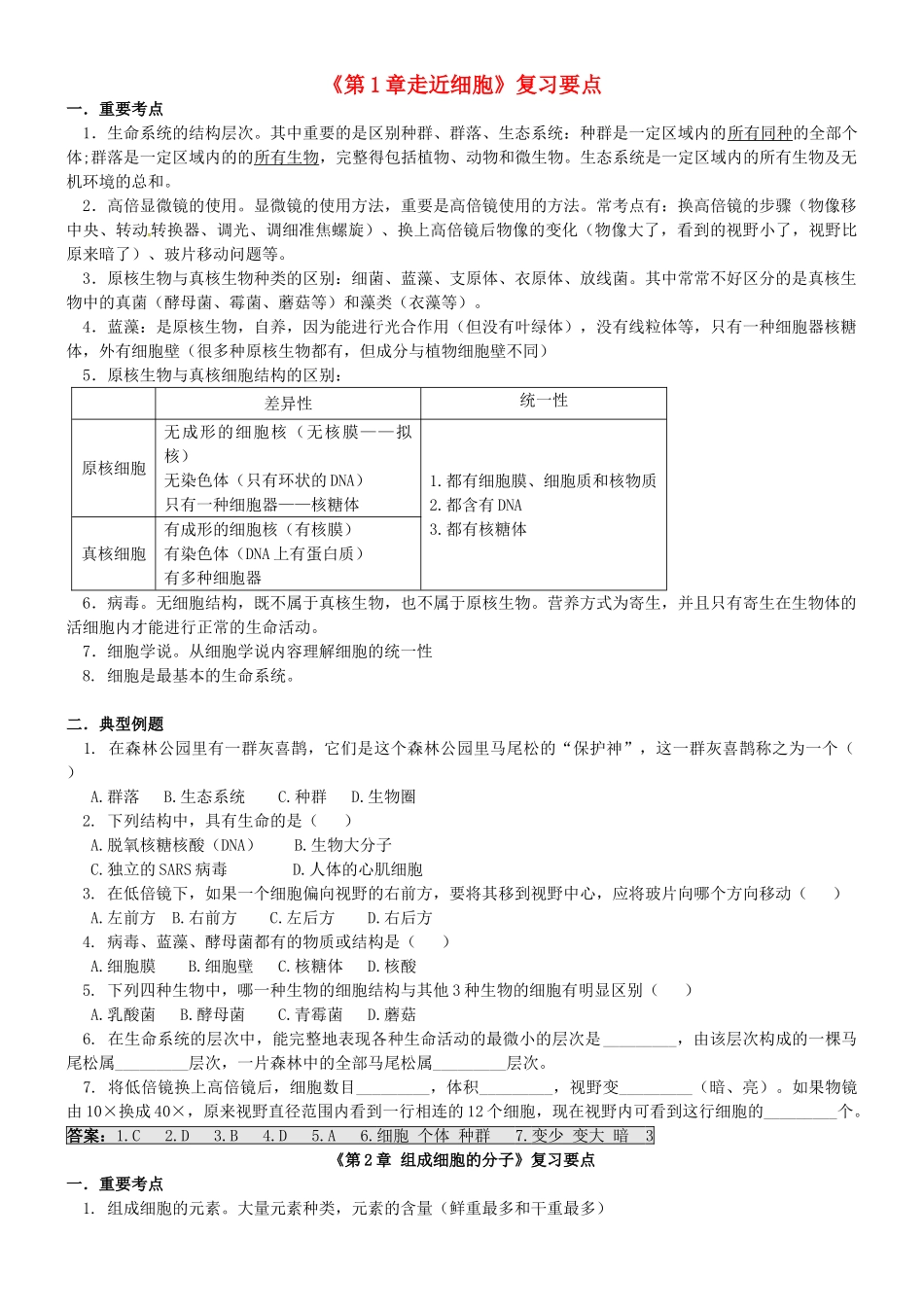 高考生物《分子与细胞》复习要点-人教版高三全册生物素材_第1页