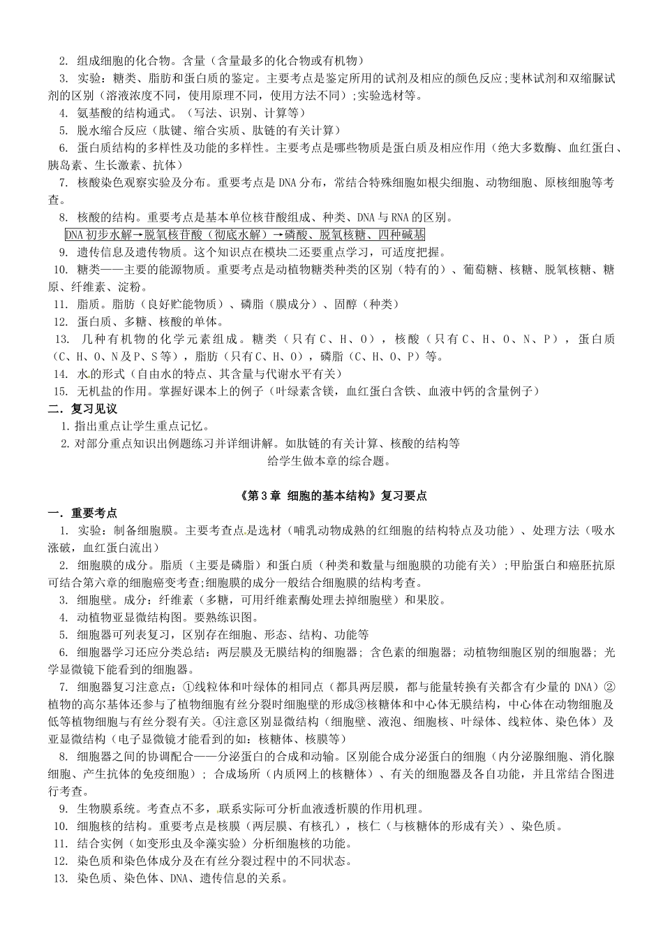 高考生物《分子与细胞》复习要点-人教版高三全册生物素材_第2页