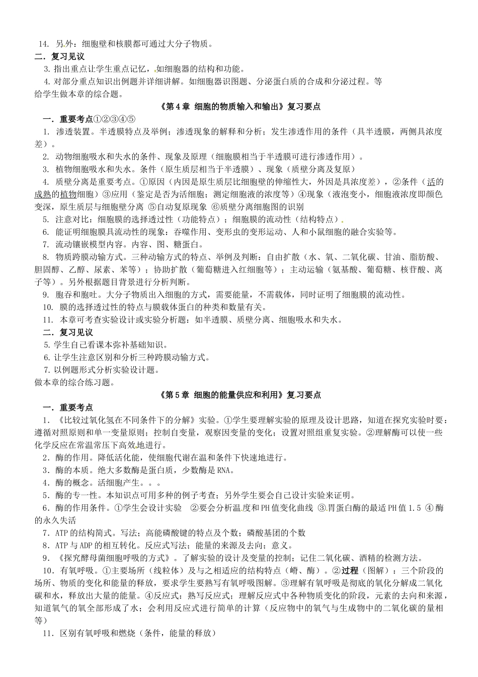 高考生物《分子与细胞》复习要点-人教版高三全册生物素材_第3页