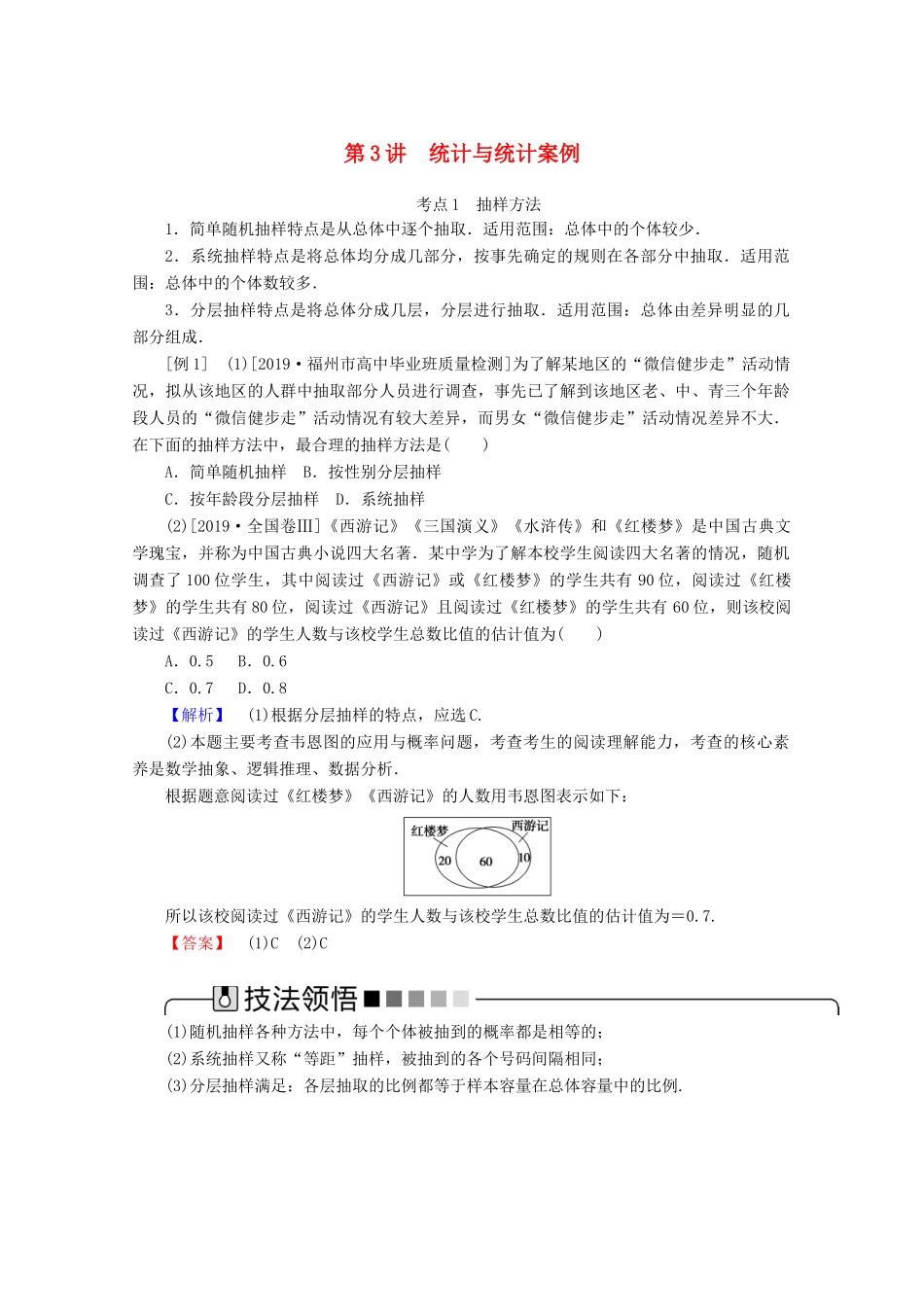 高考数学大二轮复习 7.3 统计与统计案例学案 理-人教版高三全册数学学案_第1页