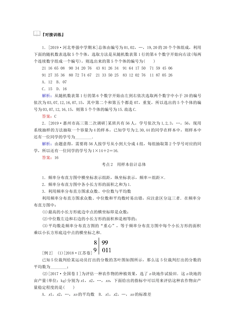 高考数学大二轮复习 7.3 统计与统计案例学案 理-人教版高三全册数学学案_第2页