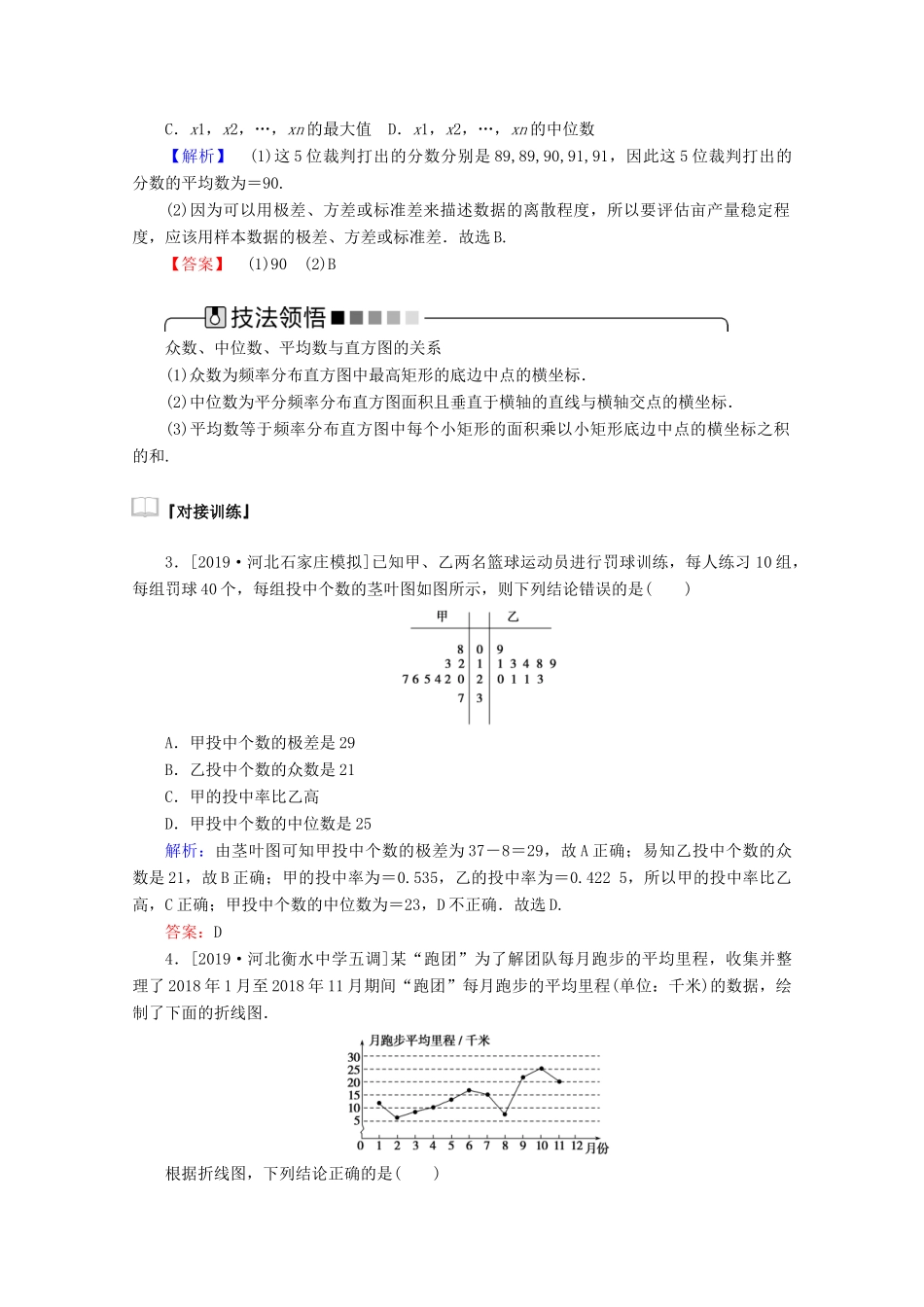 高考数学大二轮复习 7.3 统计与统计案例学案 理-人教版高三全册数学学案_第3页