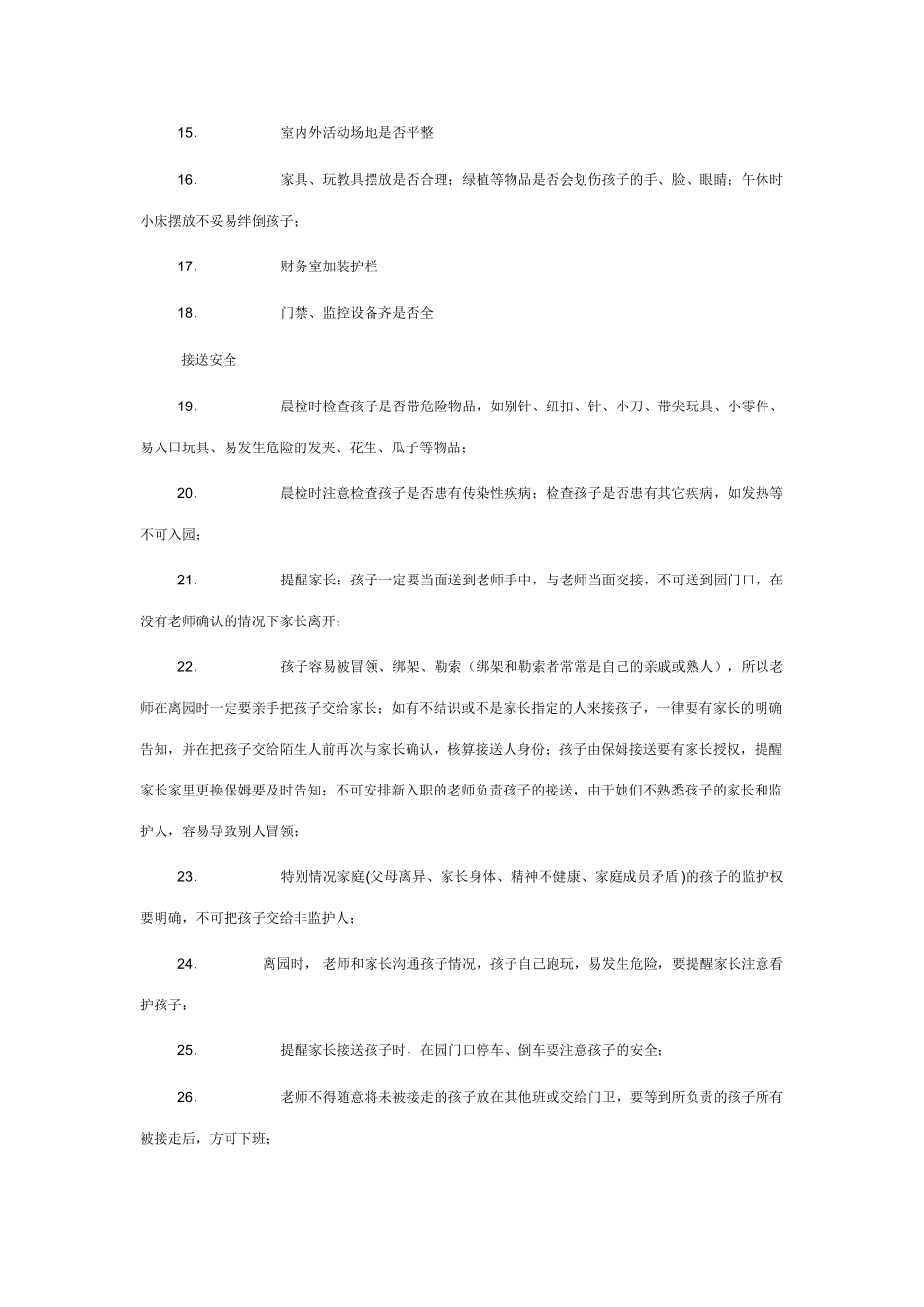 幼儿园安全隐患排查列表_第2页