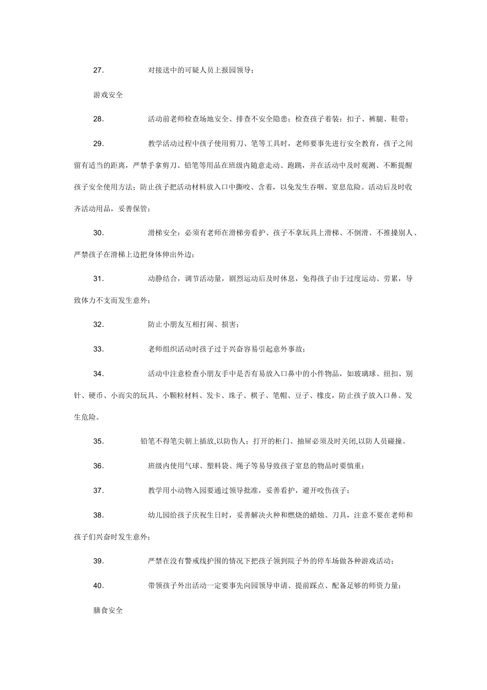 幼儿园安全隐患排查列表_第3页