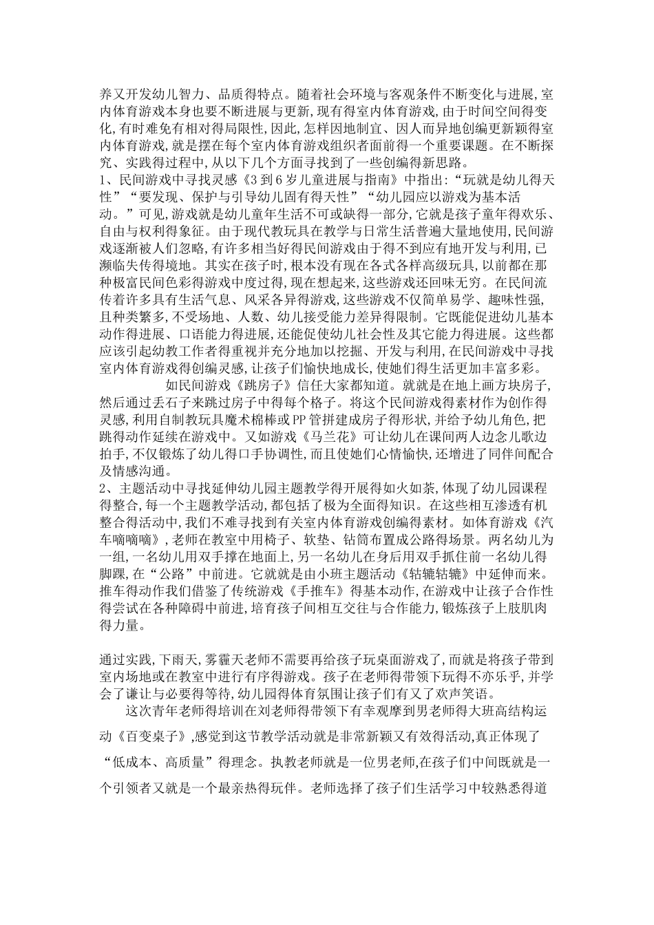 幼儿园室内运动内容丰富性的研究_第3页