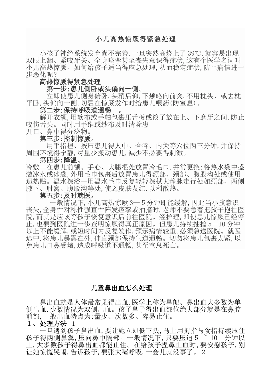 幼儿园安全教育培训内容_第1页