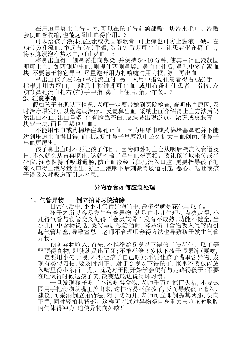 幼儿园安全教育培训内容_第2页