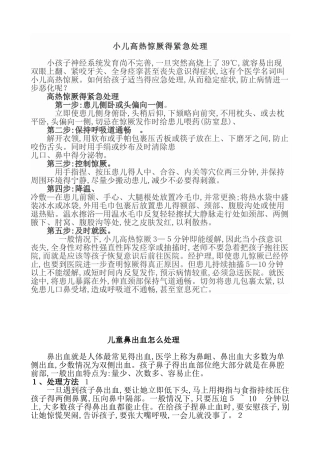 幼儿园安全教育培训内容