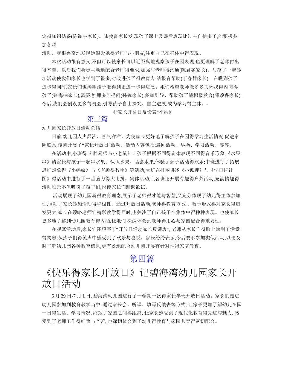 幼儿园家长反馈文字_第2页