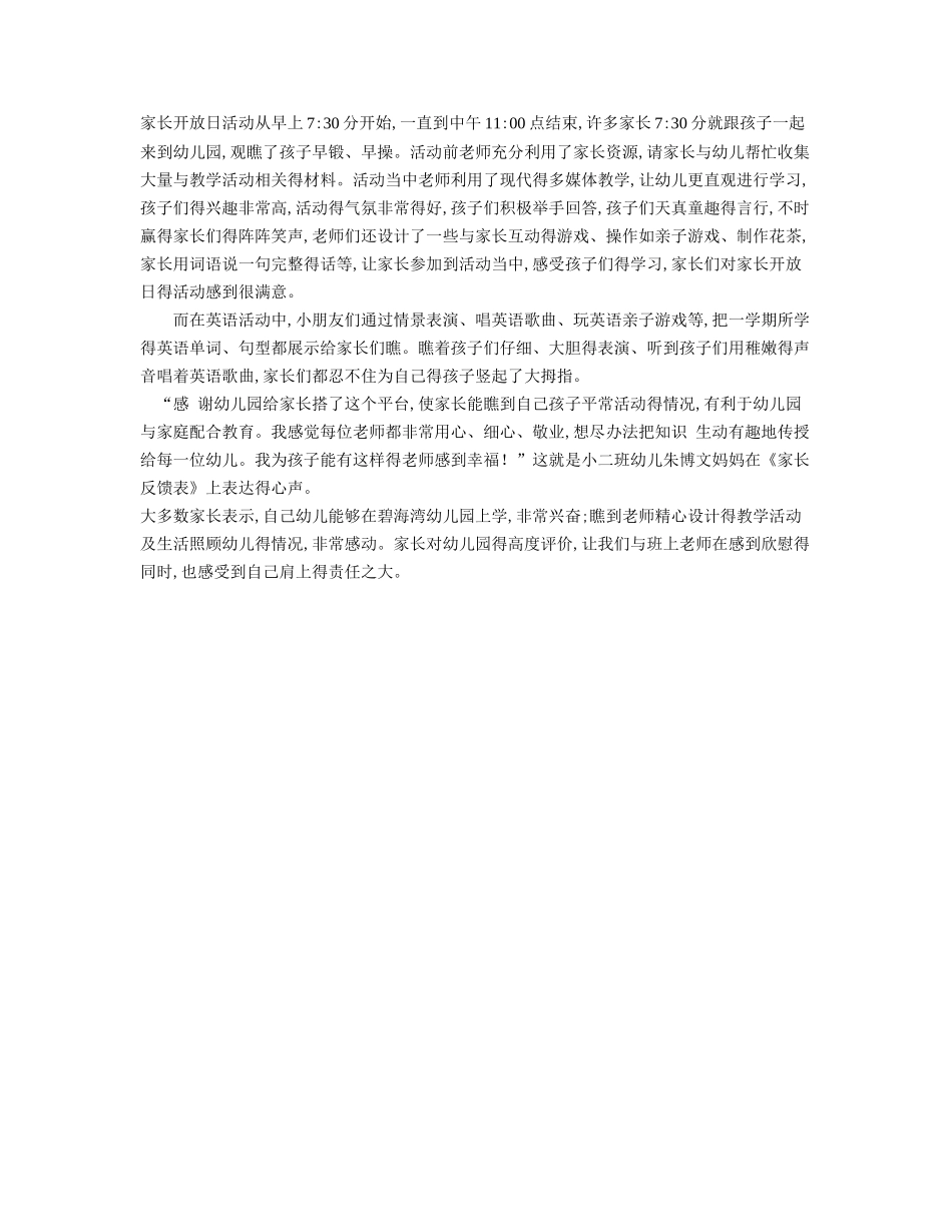 幼儿园家长反馈文字_第3页