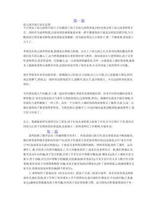 幼儿园家长反馈文字