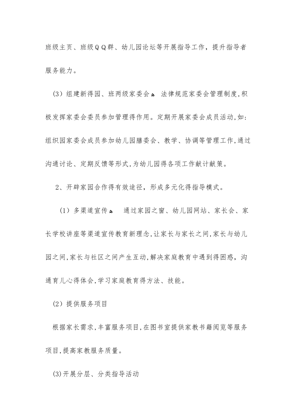 幼儿园家庭教育教学计划_第2页