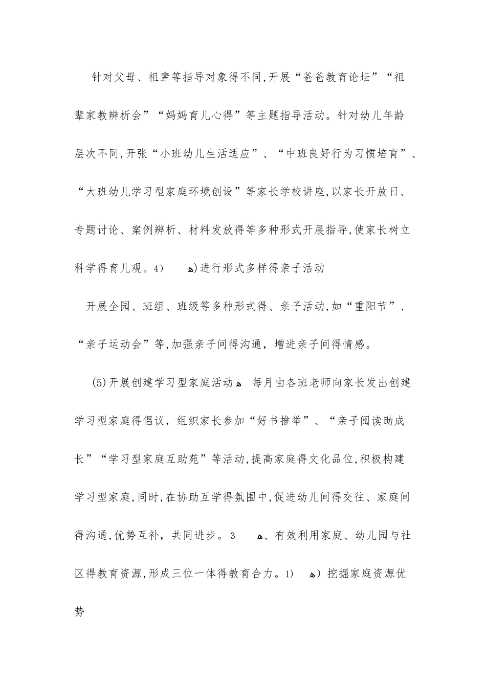 幼儿园家庭教育教学计划_第3页