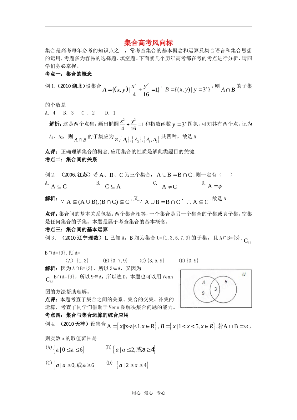 高考数学集合2011高考风向标素材北师大版_第1页
