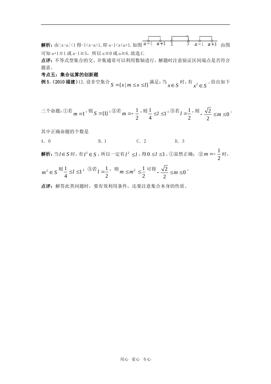 高考数学集合2011高考风向标素材北师大版_第2页