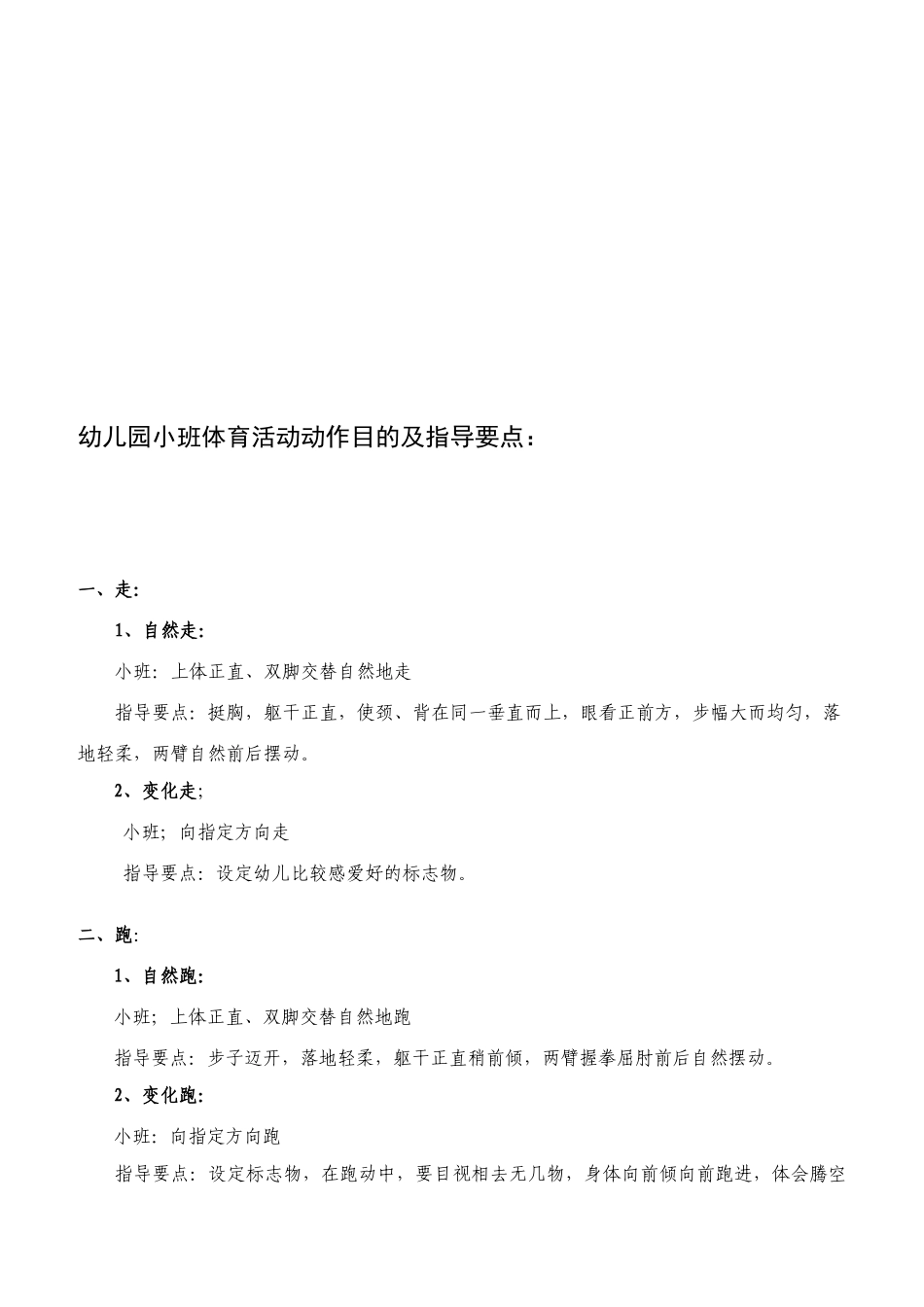幼儿园小班体育活动目标_第2页
