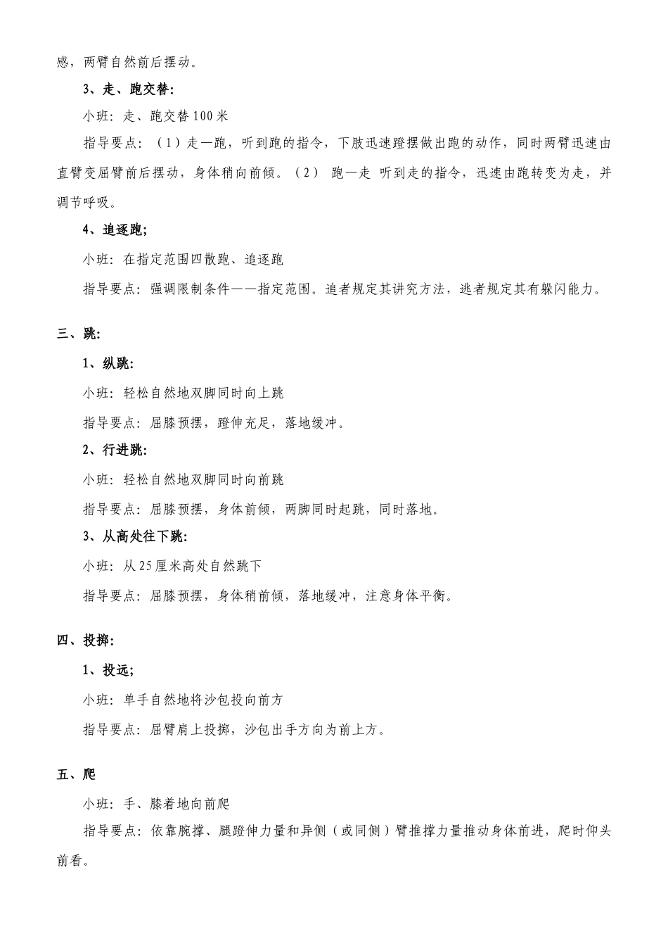幼儿园小班体育活动目标_第3页