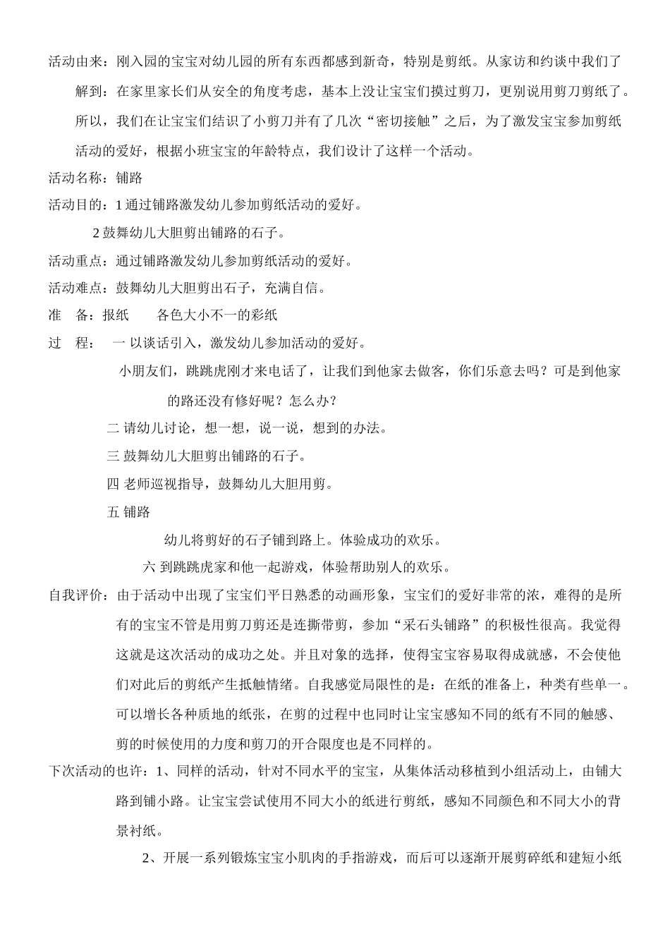 幼儿园小班剪纸教案合集_第1页