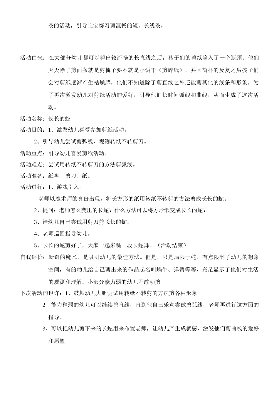 幼儿园小班剪纸教案合集_第2页