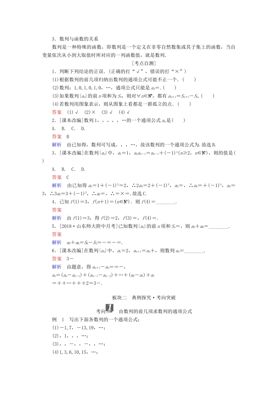 （全国版）高考数学一轮复习 第5章 数列 第1讲 数列的概念与简单表示法学案-人教版高三全册数学学案_第2页