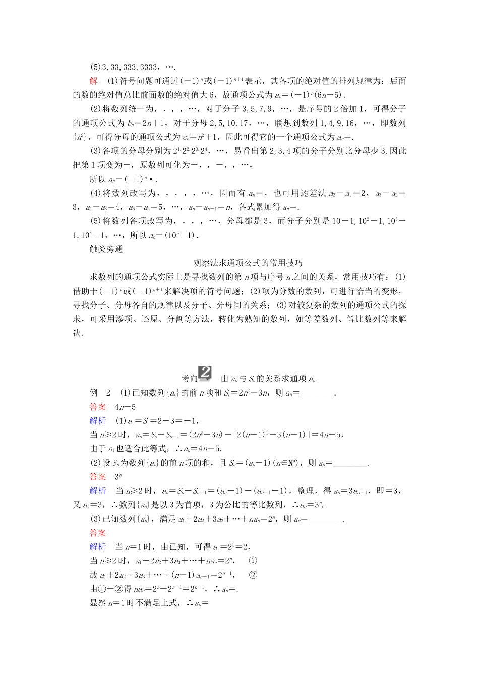 （全国版）高考数学一轮复习 第5章 数列 第1讲 数列的概念与简单表示法学案-人教版高三全册数学学案_第3页
