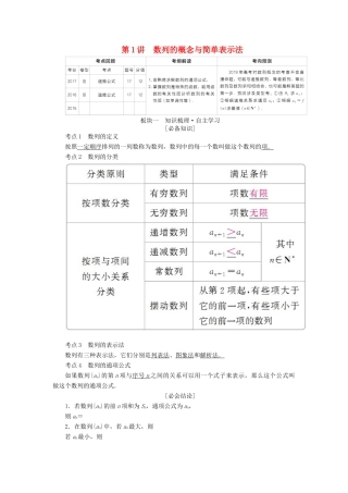 （全国版）高考数学一轮复习 第5章 数列 第1讲 数列的概念与简单表示法学案-人教版高三全册数学学案