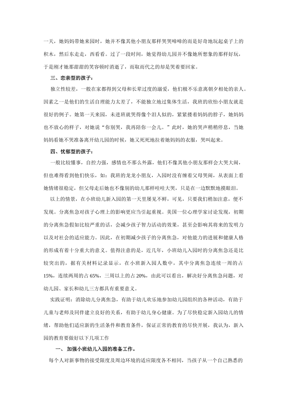 幼儿园小班幼儿分离焦虑中国幼儿在线_第2页