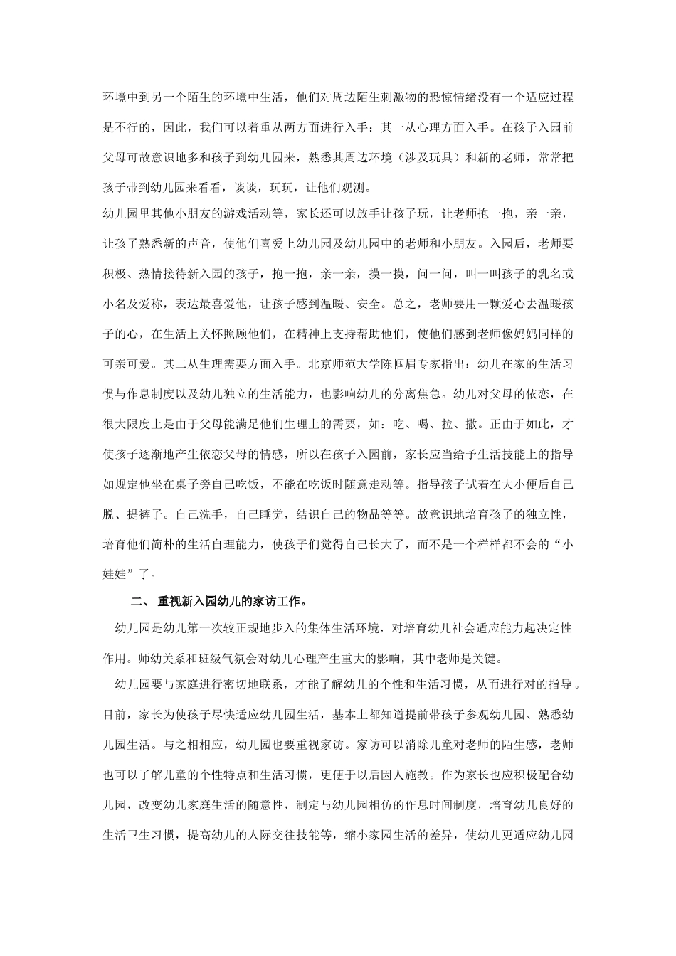 幼儿园小班幼儿分离焦虑中国幼儿在线_第3页