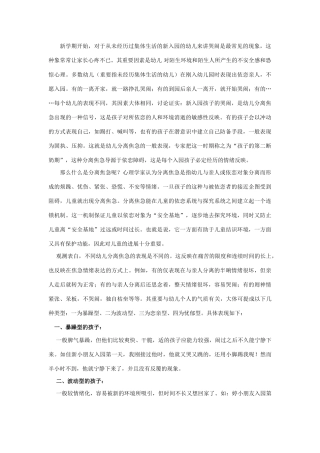 幼儿园小班幼儿分离焦虑中国幼儿在线