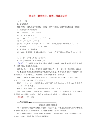 高考数学大二轮复习 7.4 算法初步、复数、推理与证明学案 理-人教版高三全册数学学案