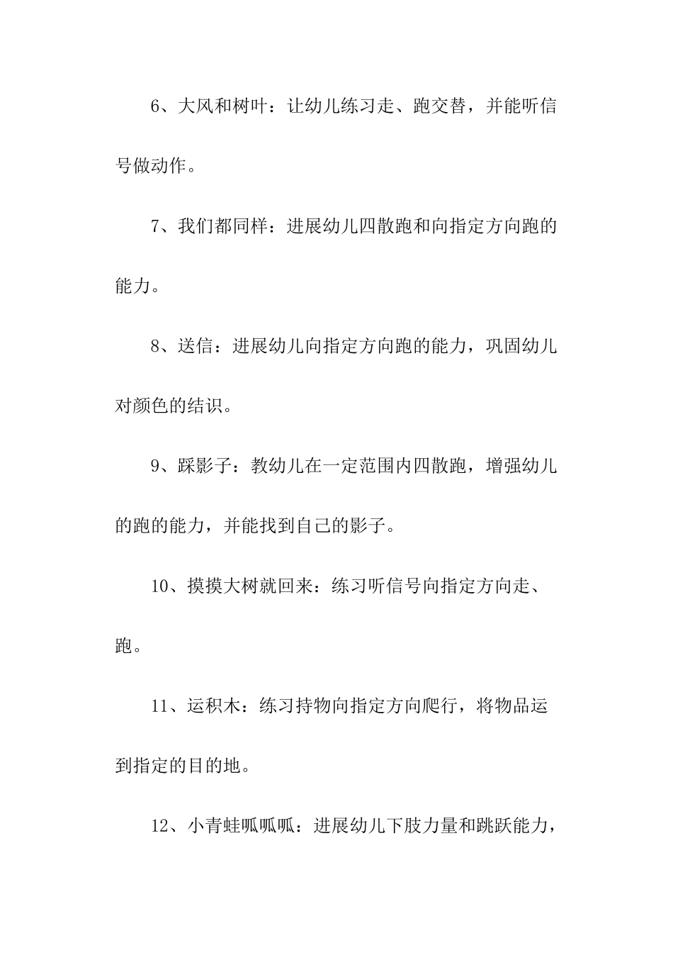 幼儿园小班体育游戏及目标_第2页