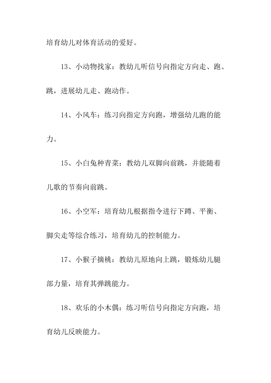 幼儿园小班体育游戏及目标_第3页