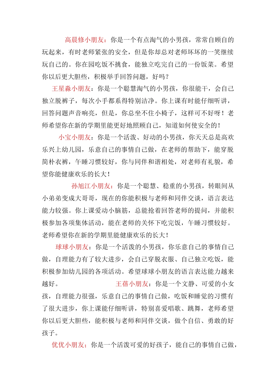 幼儿园小班评语大全_第2页