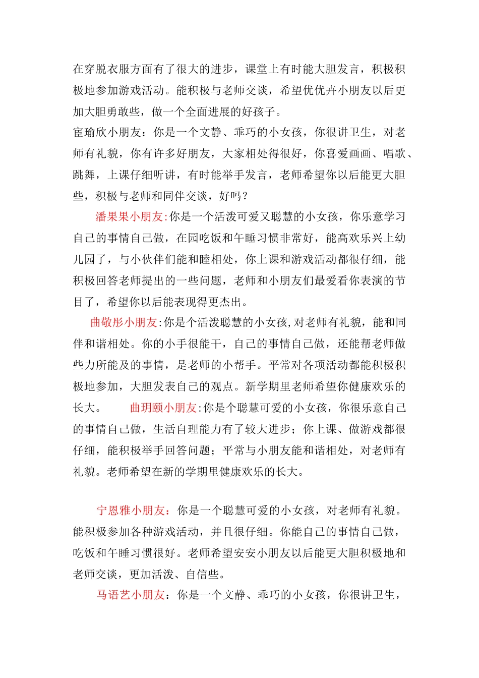 幼儿园小班评语大全_第3页