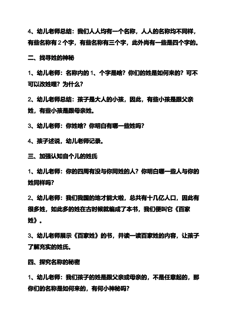 幼儿园小班国学课教案_第2页