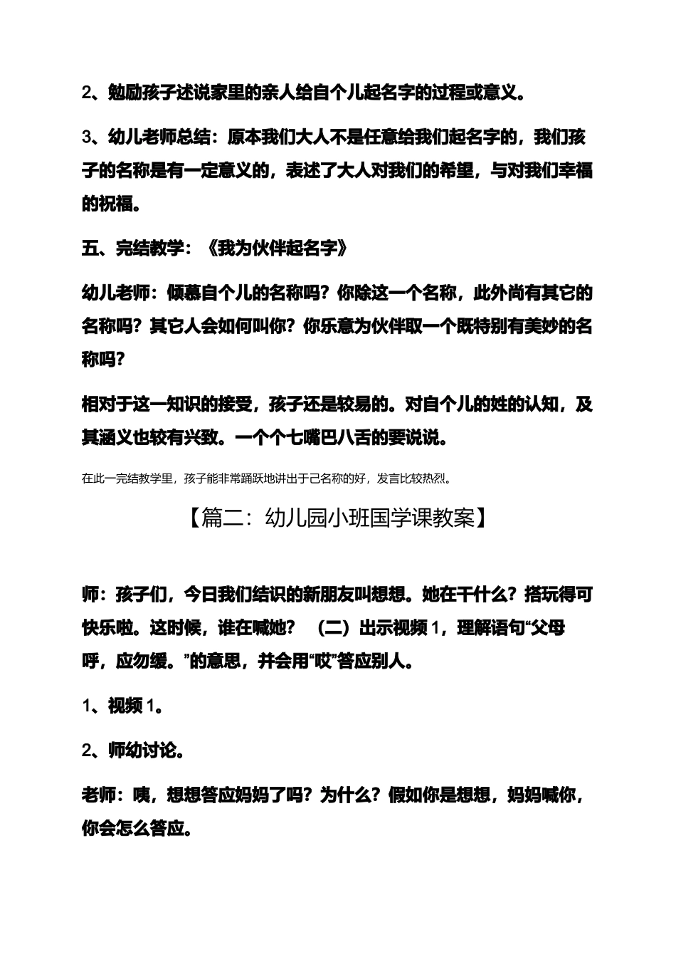 幼儿园小班国学课教案_第3页