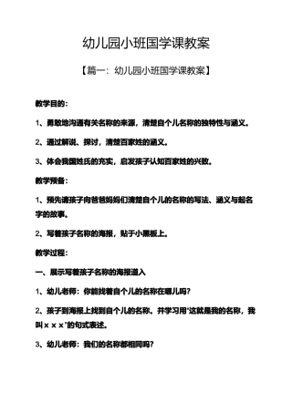 幼儿园小班国学课教案