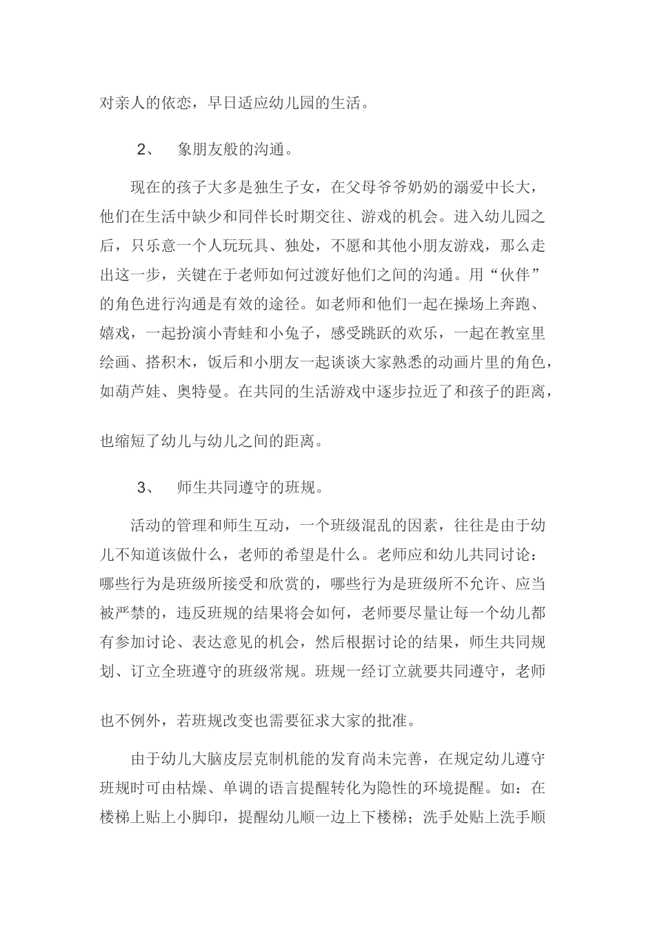 幼儿园小班怎样管理啊_第2页