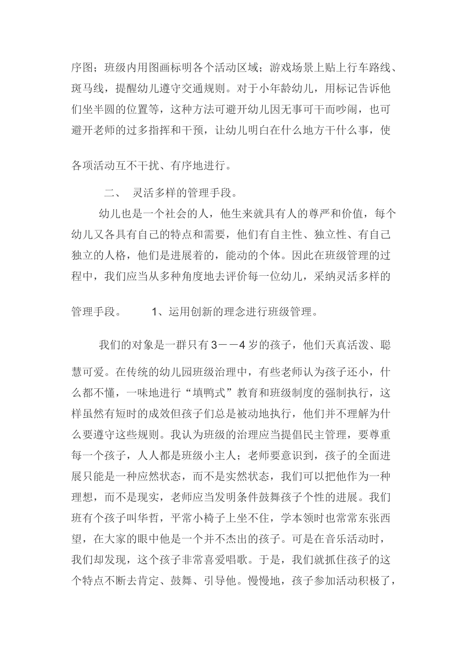 幼儿园小班怎样管理啊_第3页