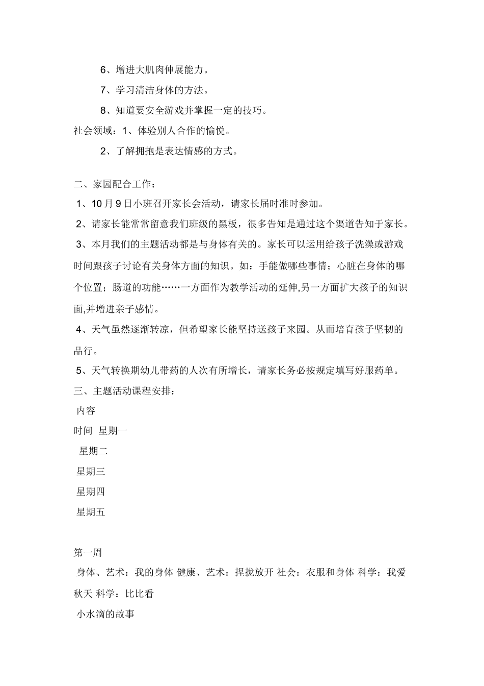 幼儿园小班日工作计划_第2页