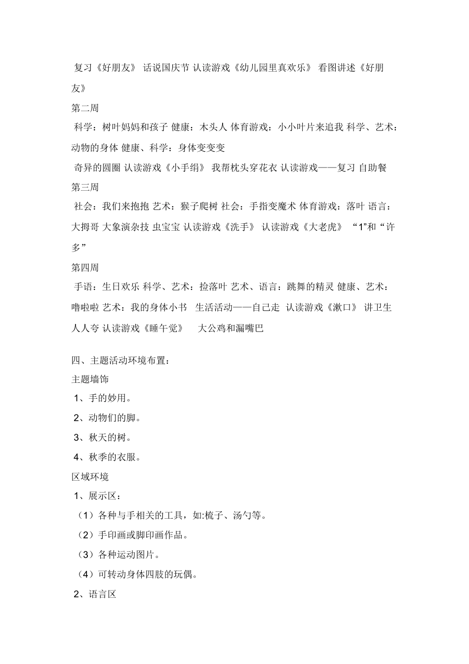 幼儿园小班日工作计划_第3页