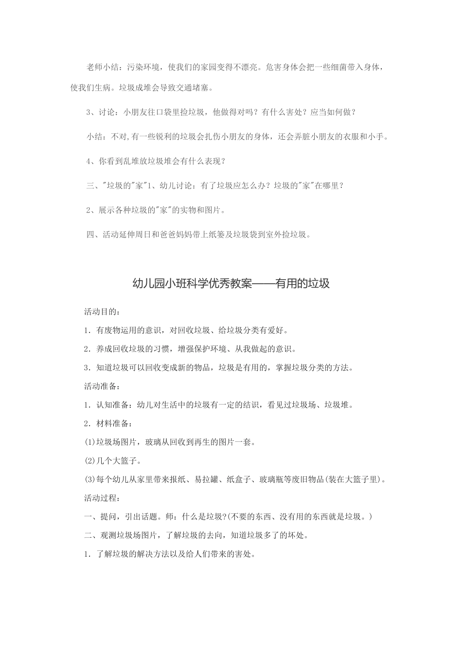 幼儿园小班环保教案_第2页